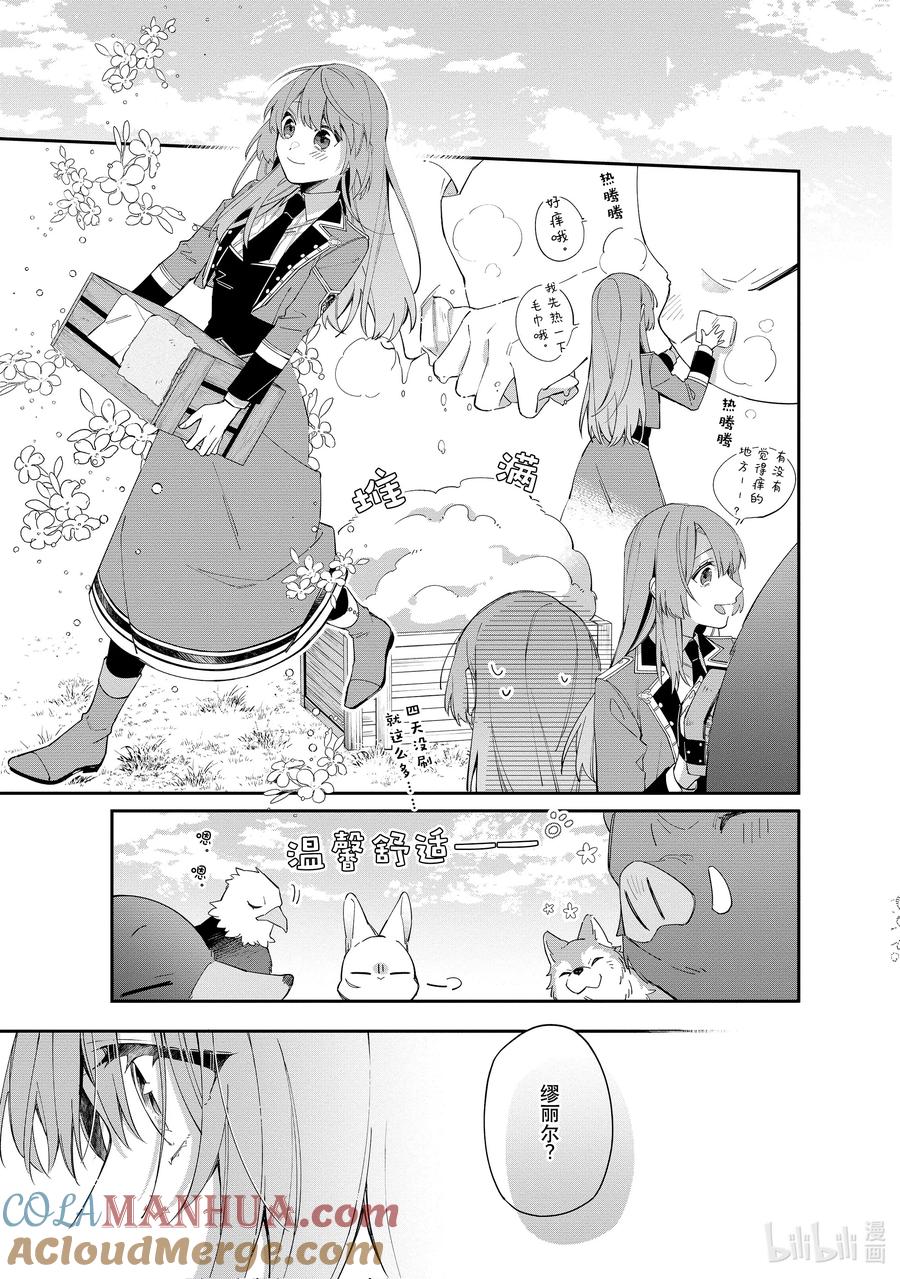 《家里蹲大小姐是懂兽语的圣兽饲养员》15 15 第7页