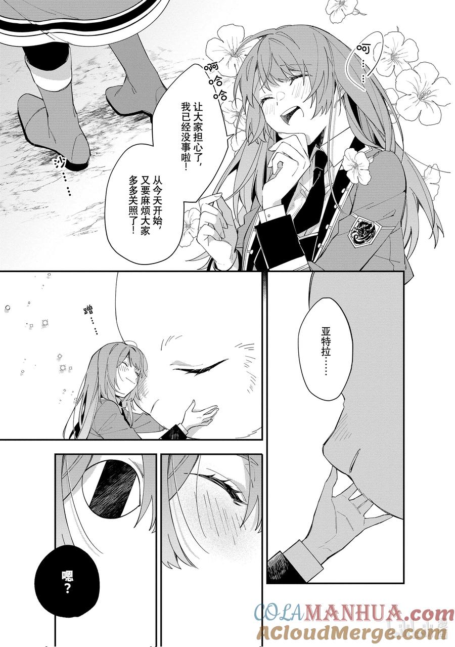 《家里蹲大小姐是懂兽语的圣兽饲养员》15 15 第3页