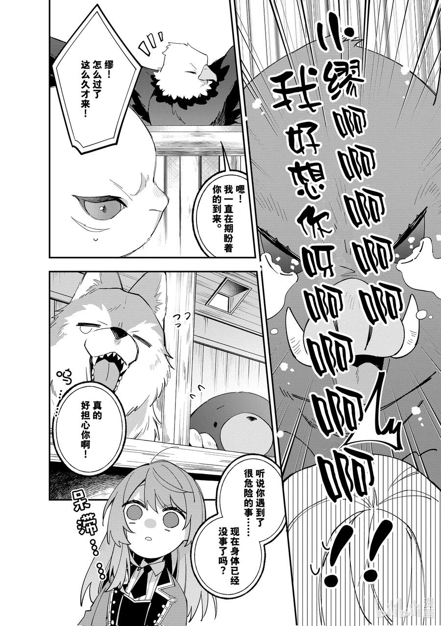 《家里蹲大小姐是懂兽语的圣兽饲养员》15 15 第2页