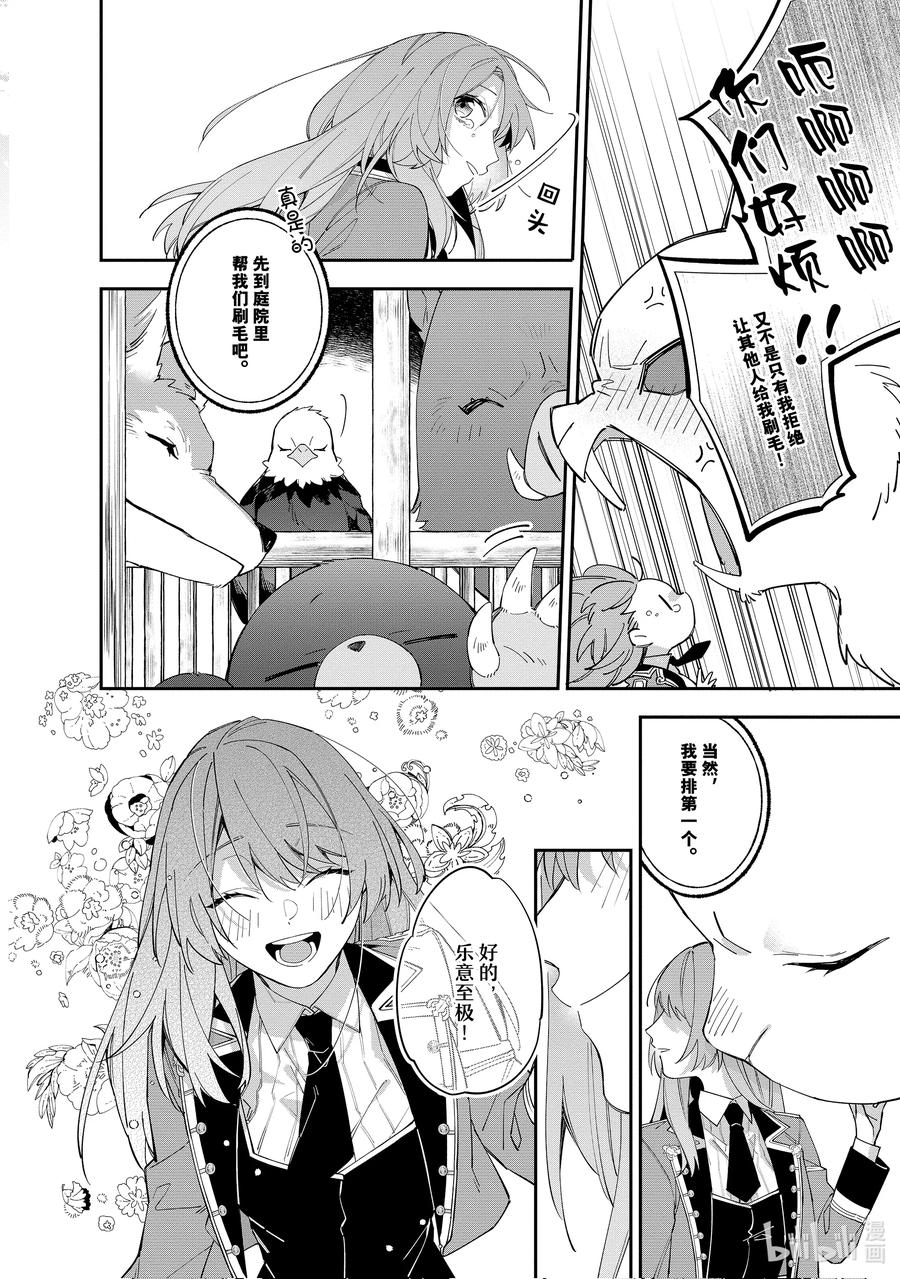 《家里蹲大小姐是懂兽语的圣兽饲养员》15 15 第6页