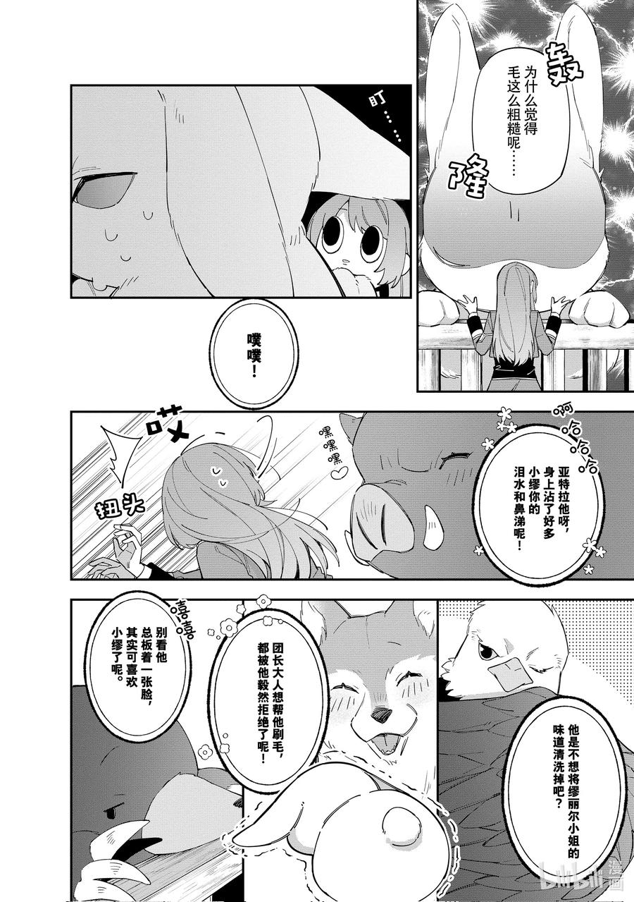 《家里蹲大小姐是懂兽语的圣兽饲养员》15 15 第4页