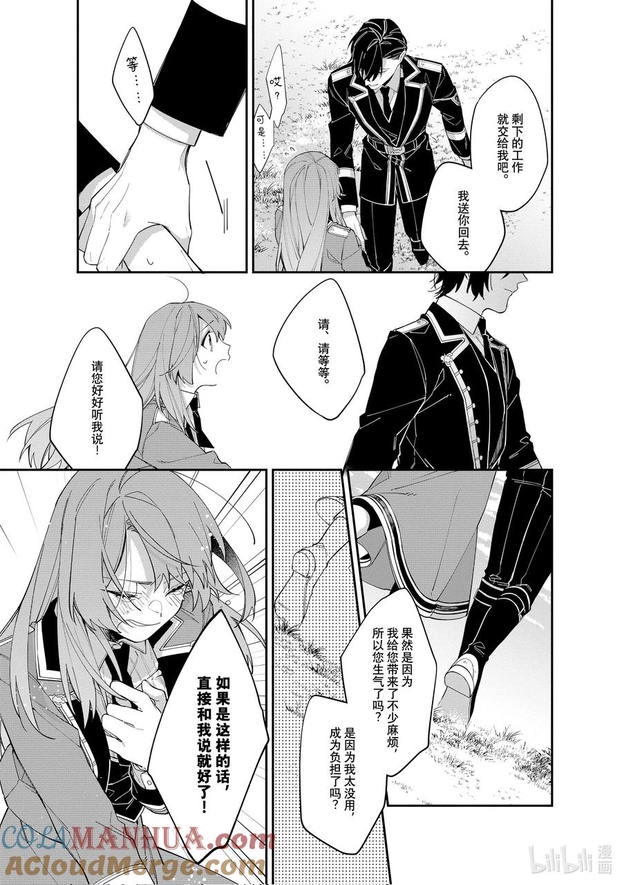 《家里蹲大小姐是懂兽语的圣兽饲养员》15 15 第11页
