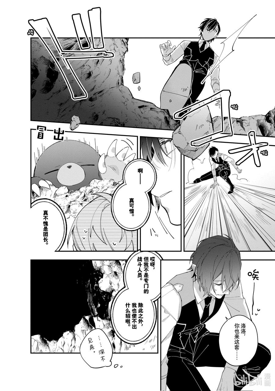 《家里蹲大小姐是懂兽语的圣兽饲养员》15 15 第22页