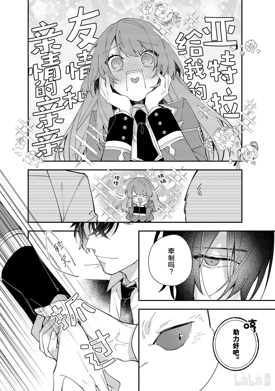 《家里蹲大小姐是懂兽语的圣兽饲养员》16 16 第28页