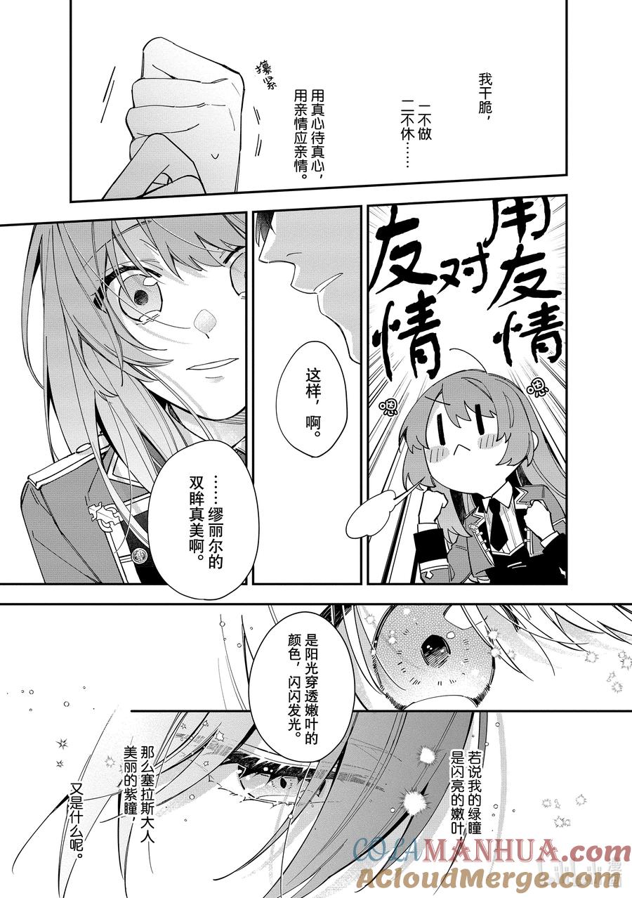 《家里蹲大小姐是懂兽语的圣兽饲养员》16 16 第19页