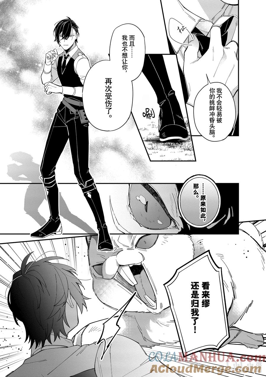 《家里蹲大小姐是懂兽语的圣兽饲养员》16 16 第9页