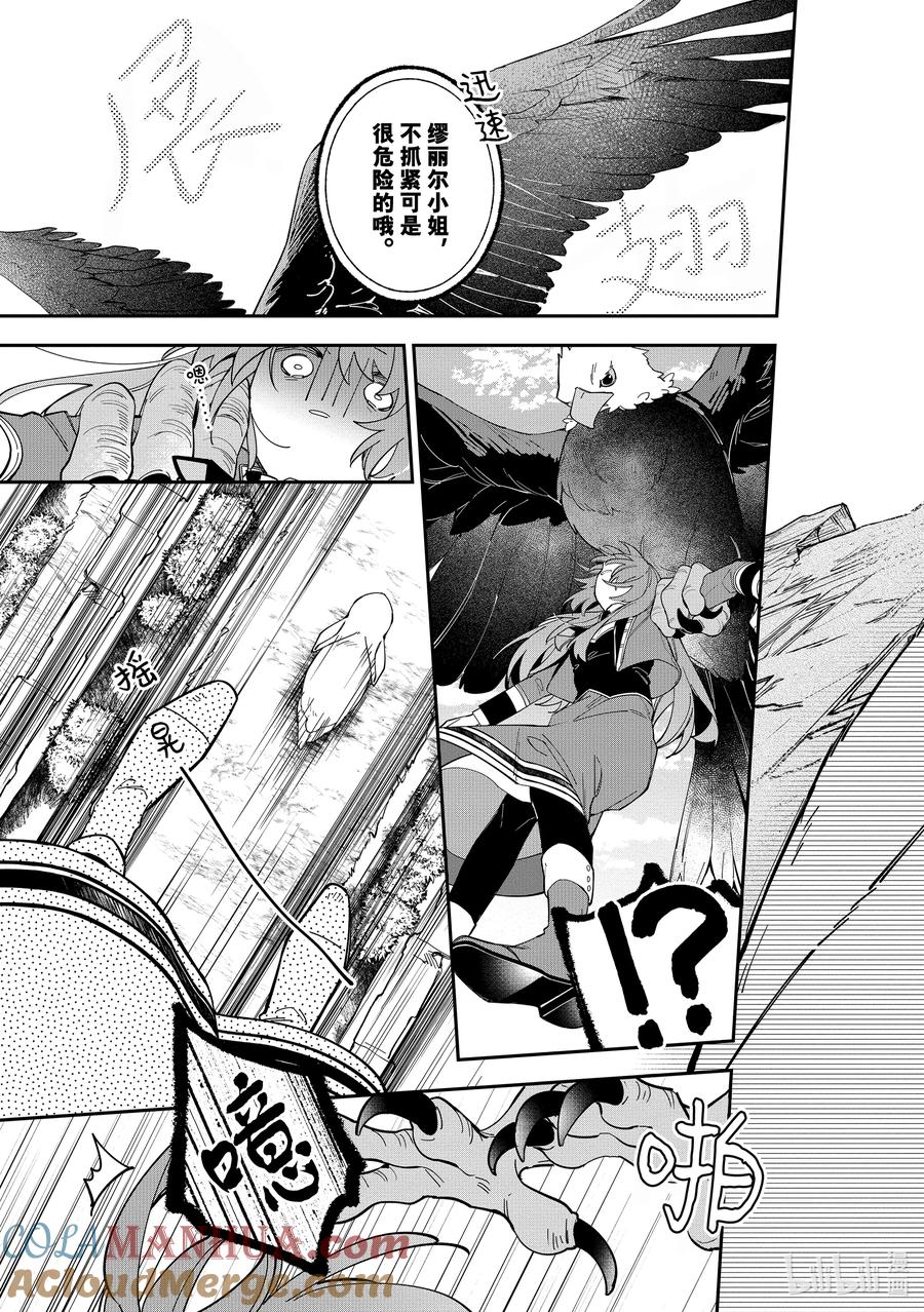 《家里蹲大小姐是懂兽语的圣兽饲养员》16 16 第3页