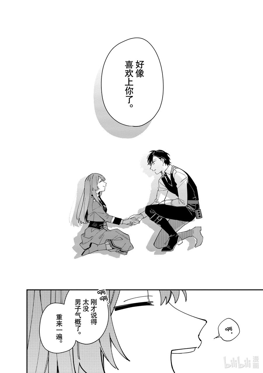 《家里蹲大小姐是懂兽语的圣兽饲养员》16 16 第16页