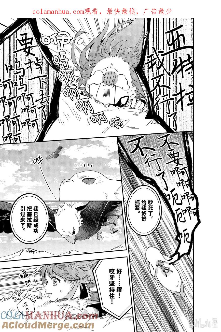 《家里蹲大小姐是懂兽语的圣兽饲养员》16 16 第1页