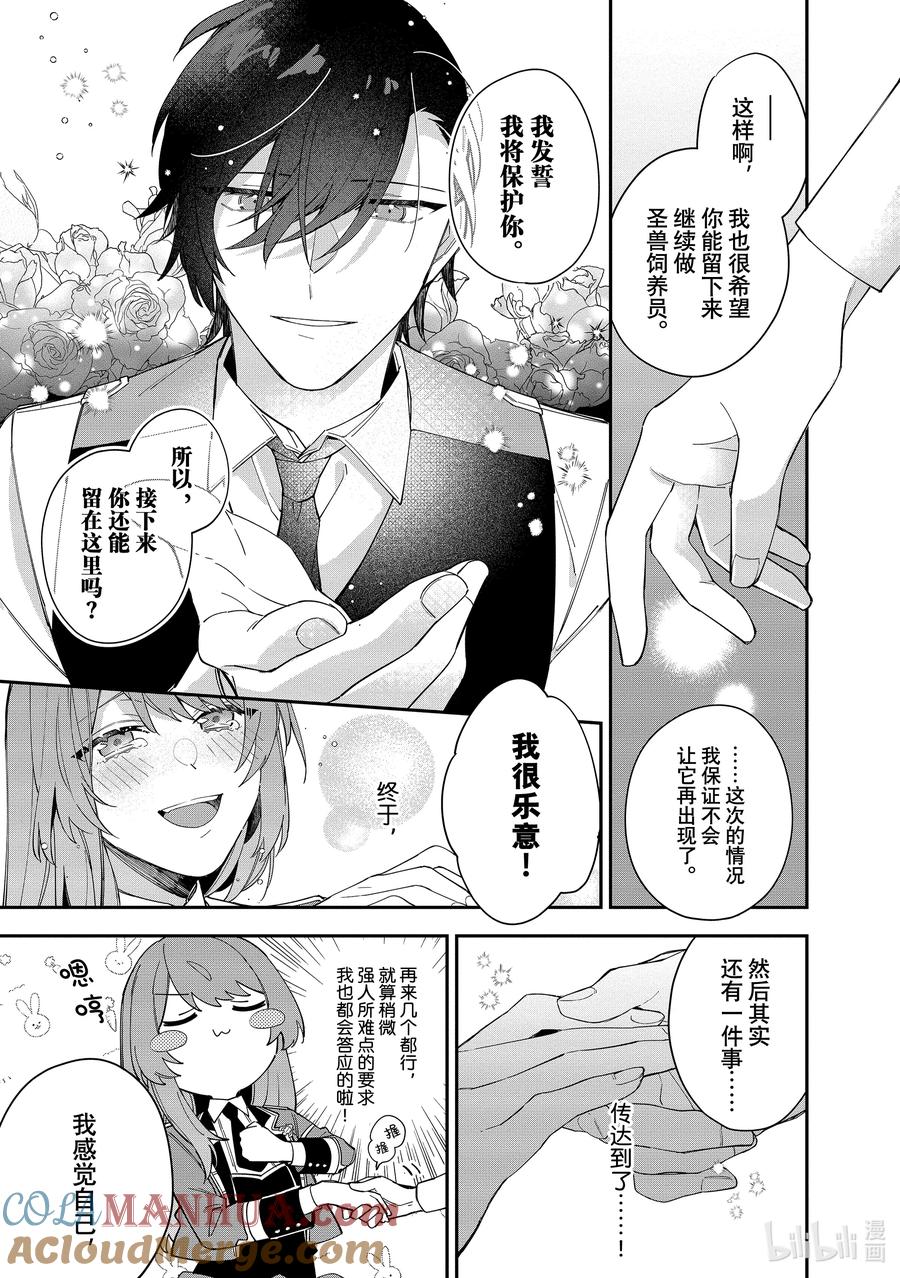 《家里蹲大小姐是懂兽语的圣兽饲养员》16 16 第15页