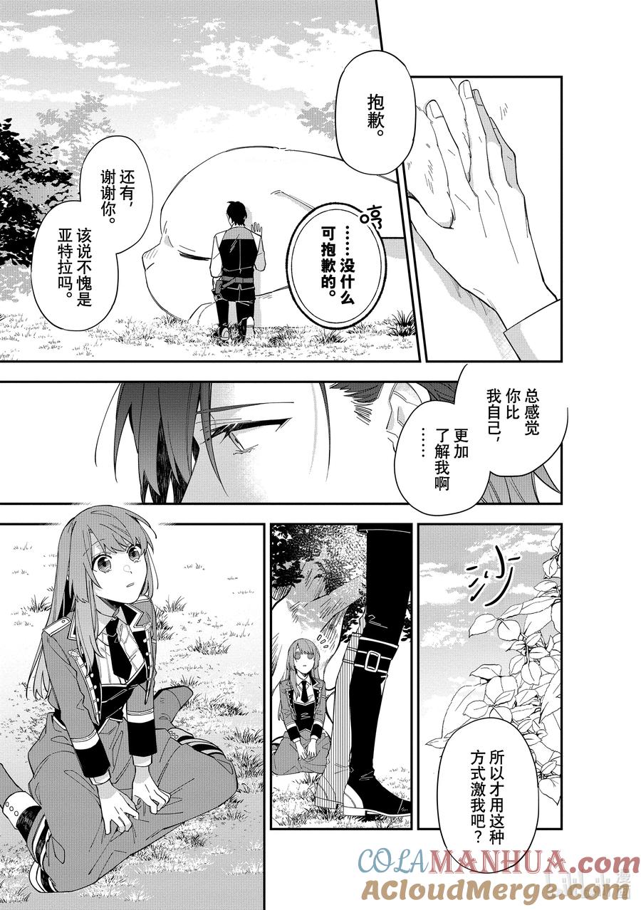 《家里蹲大小姐是懂兽语的圣兽饲养员》16 16 第13页