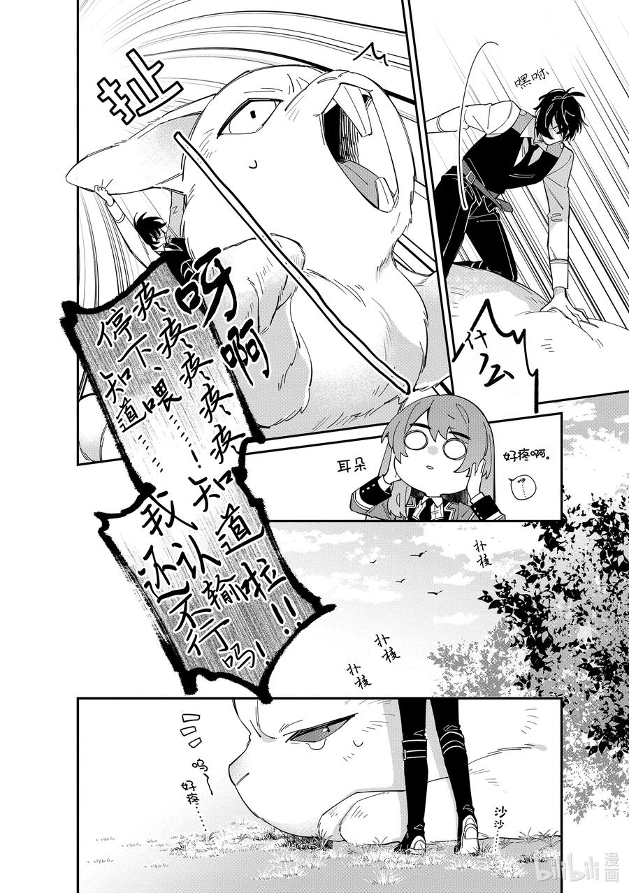 《家里蹲大小姐是懂兽语的圣兽饲养员》16 16 第12页