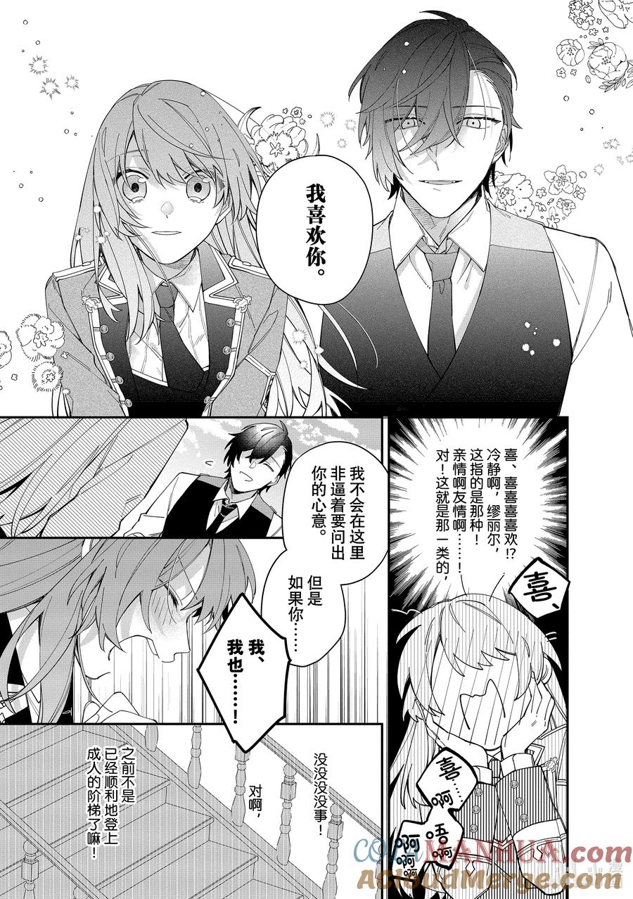 《家里蹲大小姐是懂兽语的圣兽饲养员》16 16 第17页
