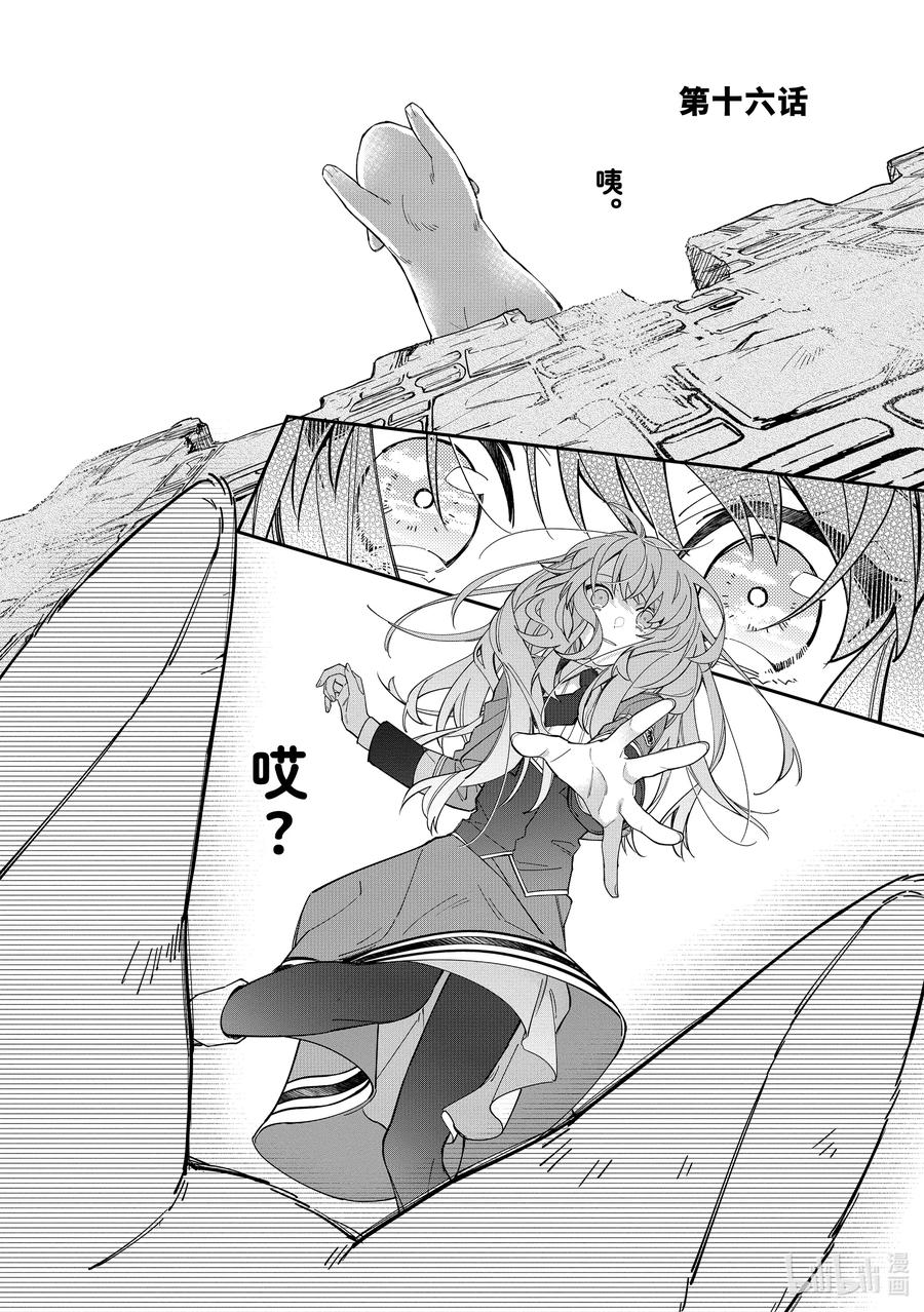 《家里蹲大小姐是懂兽语的圣兽饲养员》16 16 第2页