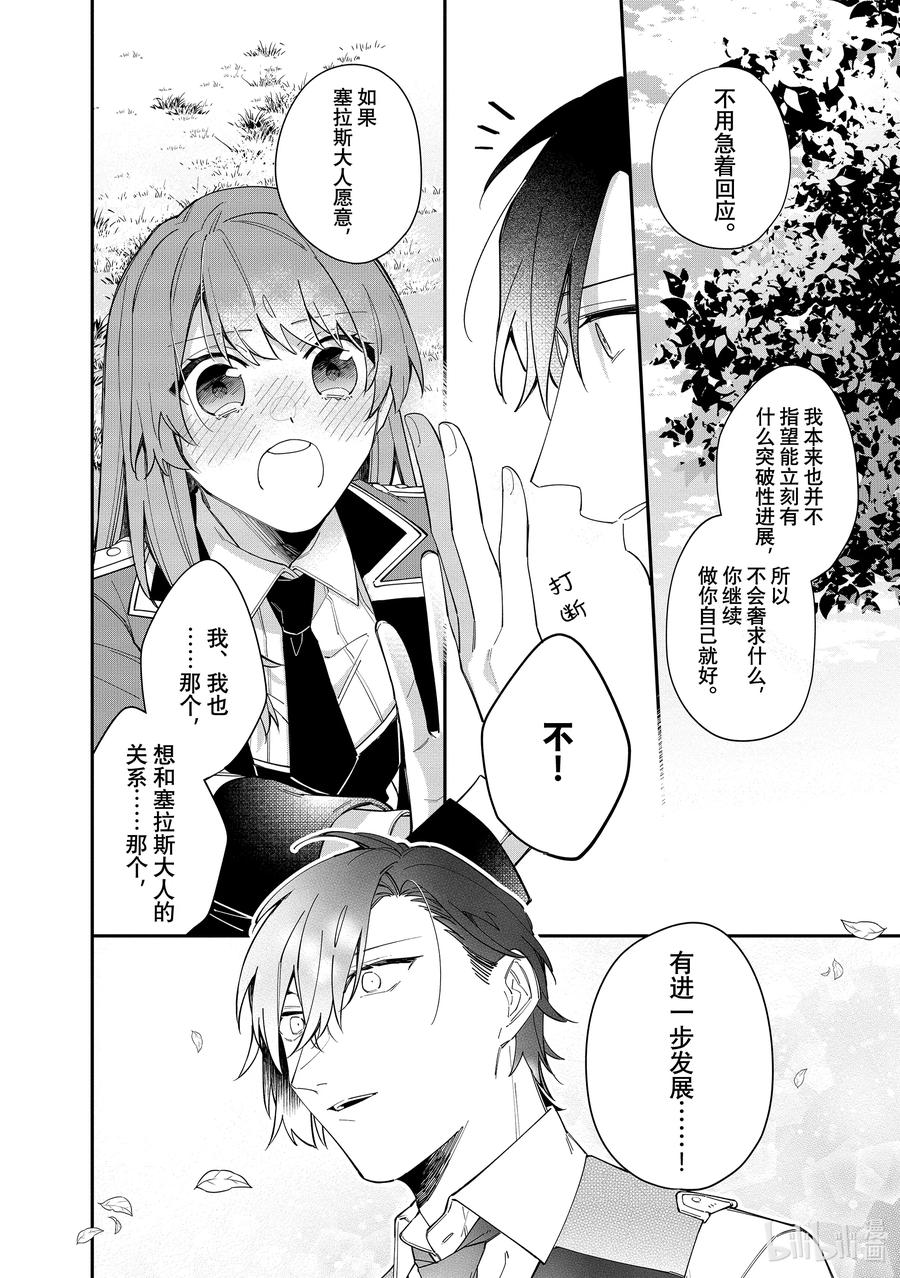 《家里蹲大小姐是懂兽语的圣兽饲养员》16 16 第18页