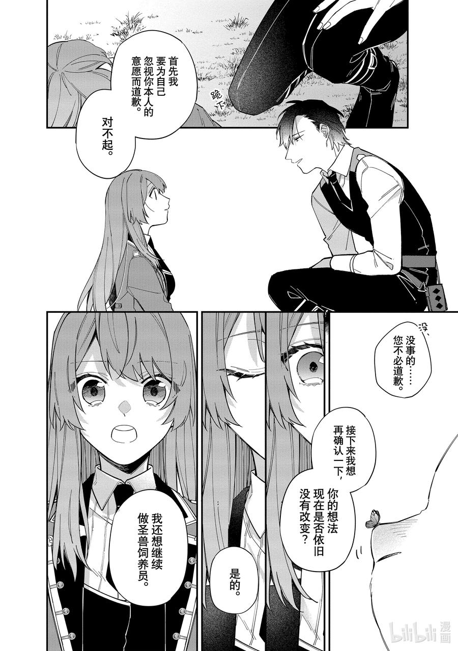《家里蹲大小姐是懂兽语的圣兽饲养员》16 16 第14页