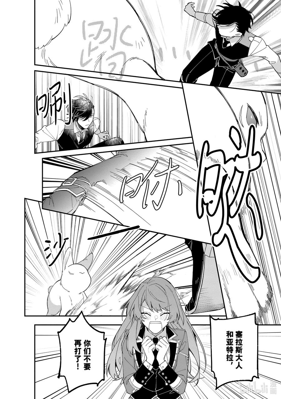 《家里蹲大小姐是懂兽语的圣兽饲养员》16 16 第10页