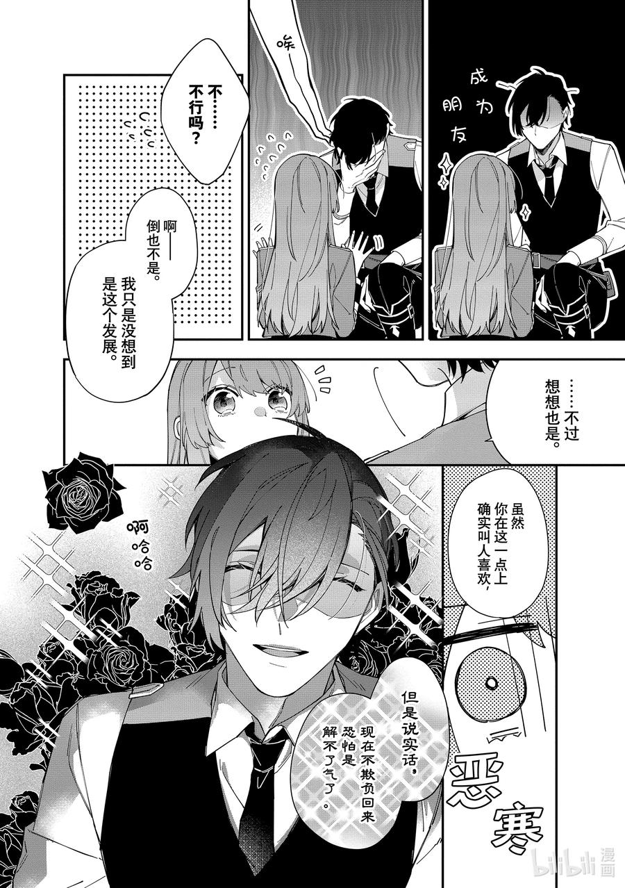 《家里蹲大小姐是懂兽语的圣兽饲养员》16 16 第22页