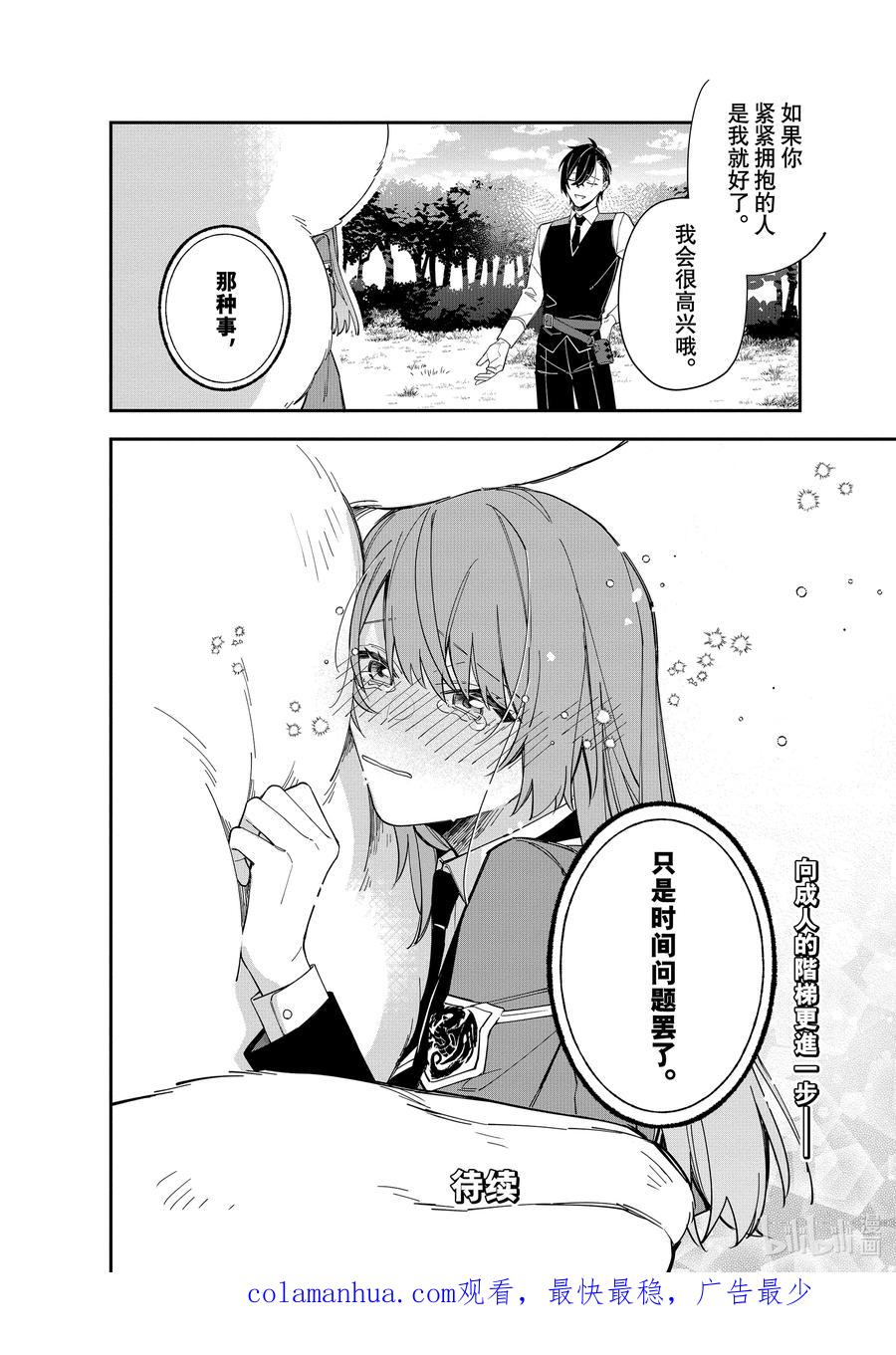 《家里蹲大小姐是懂兽语的圣兽饲养员》16 16 第30页