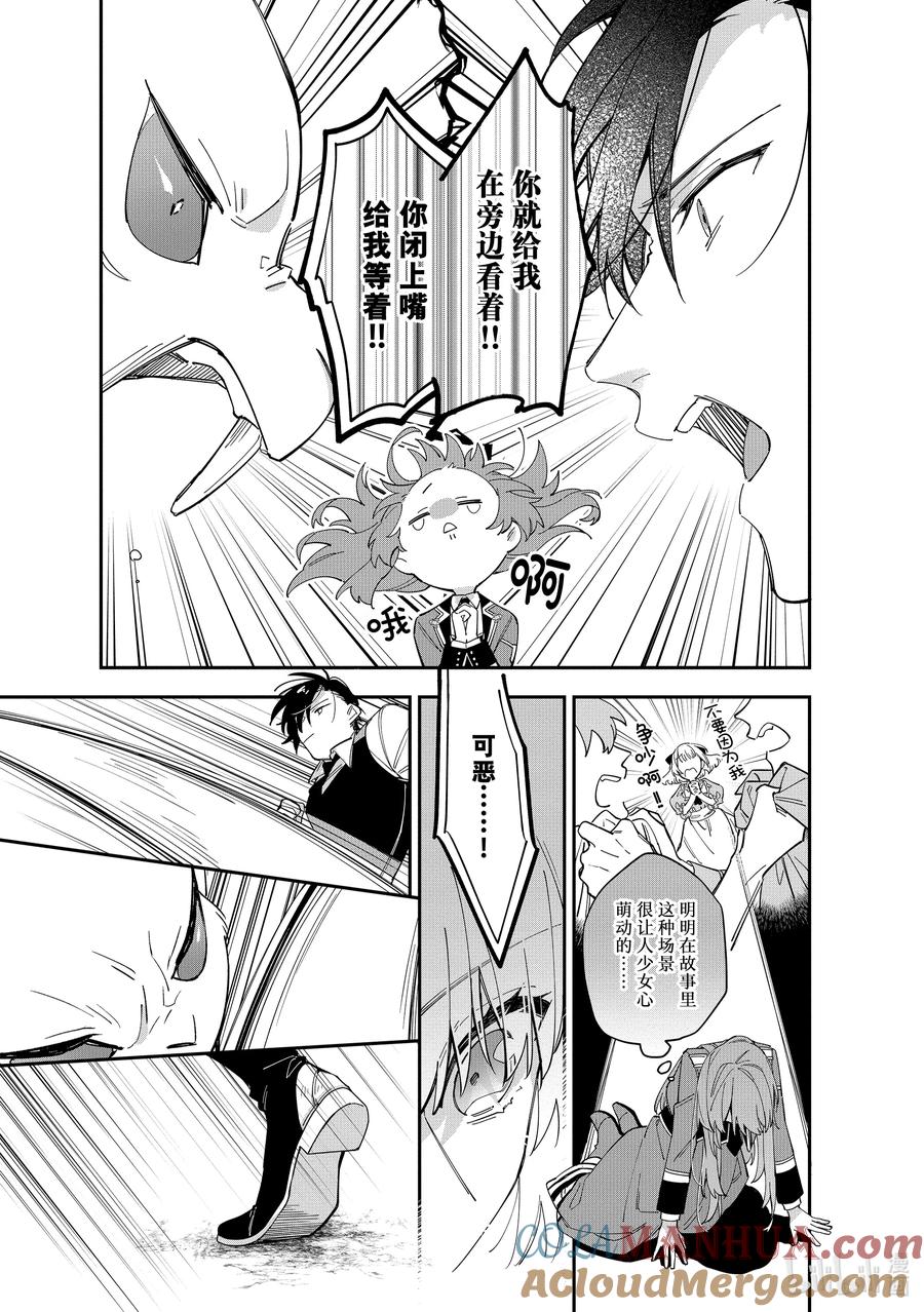 《家里蹲大小姐是懂兽语的圣兽饲养员》16 16 第11页