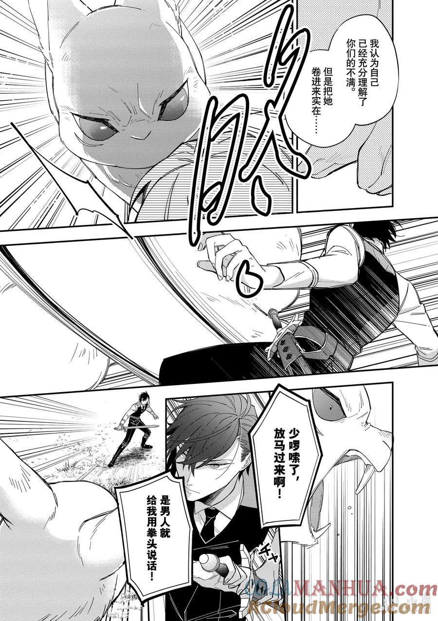 《家里蹲大小姐是懂兽语的圣兽饲养员》16 16 第7页