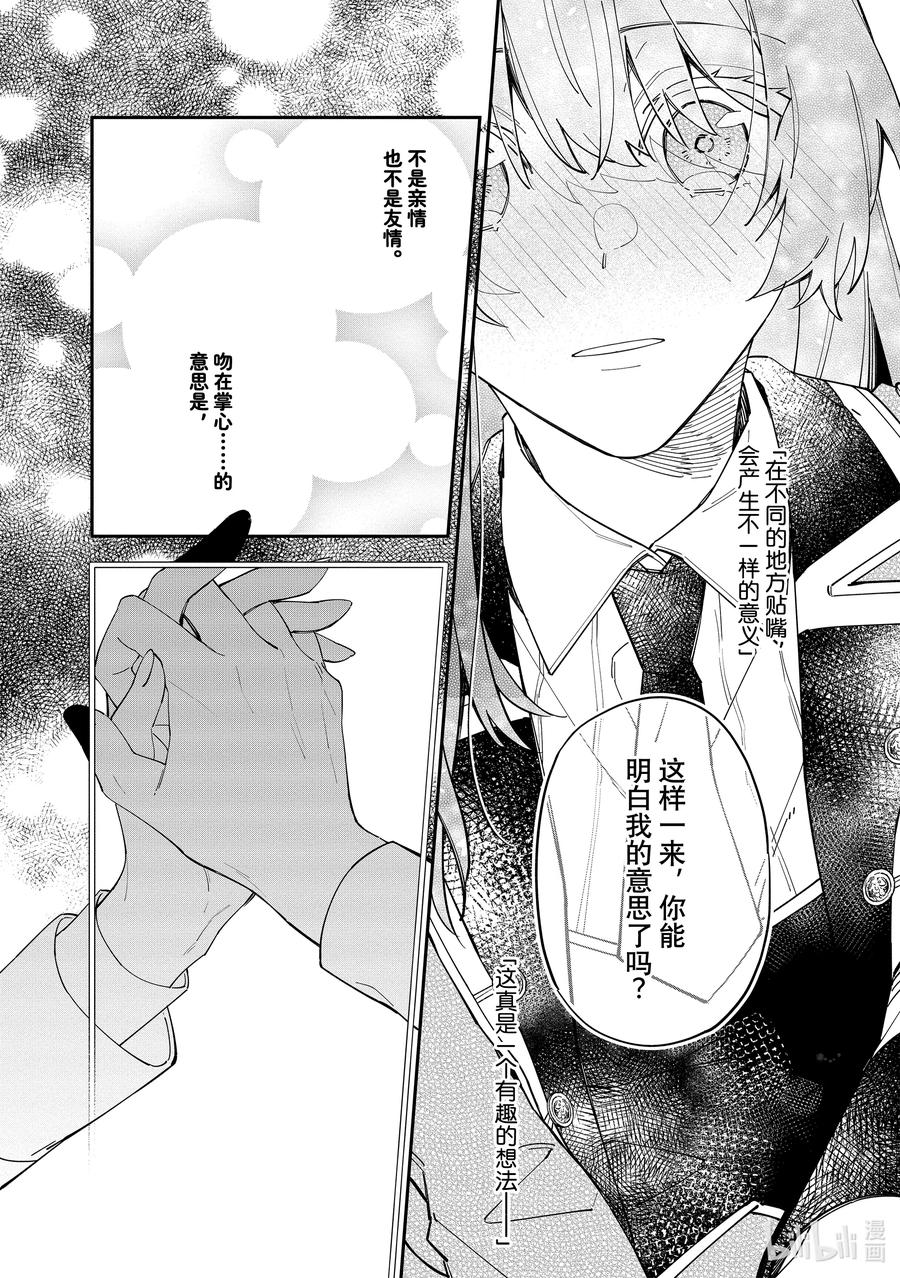 《家里蹲大小姐是懂兽语的圣兽饲养员》16 16 第24页
