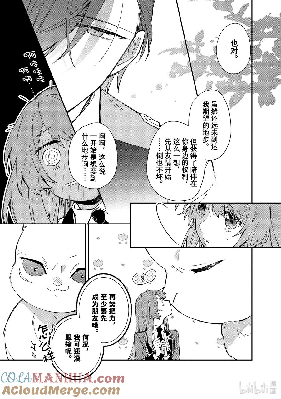 《家里蹲大小姐是懂兽语的圣兽饲养员》16 16 第27页