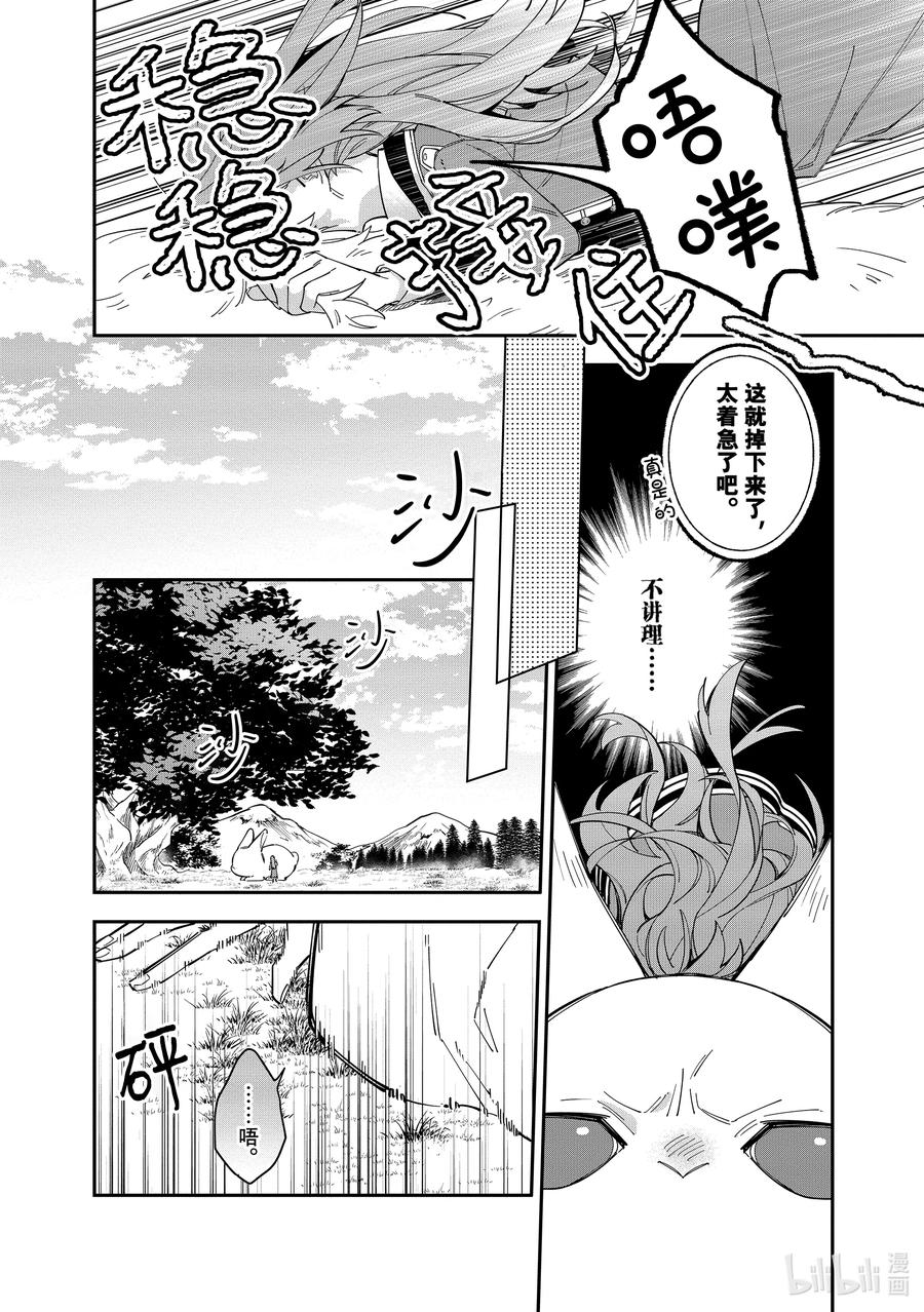 《家里蹲大小姐是懂兽语的圣兽饲养员》16 16 第4页
