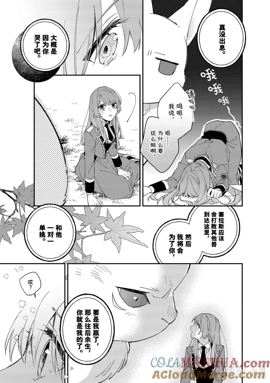 《家里蹲大小姐是懂兽语的圣兽饲养员》16 16 第5页