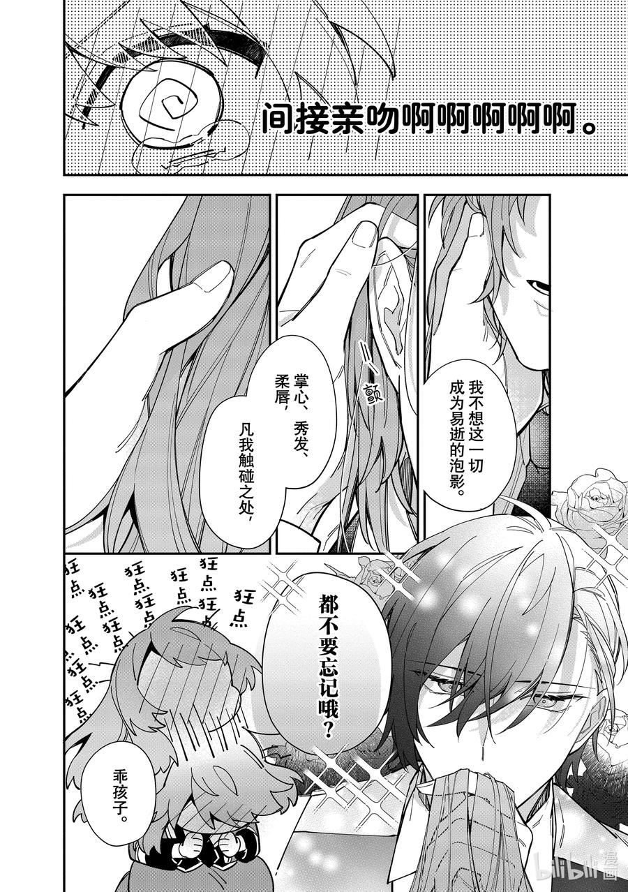《家里蹲大小姐是懂兽语的圣兽饲养员》16 16 第26页