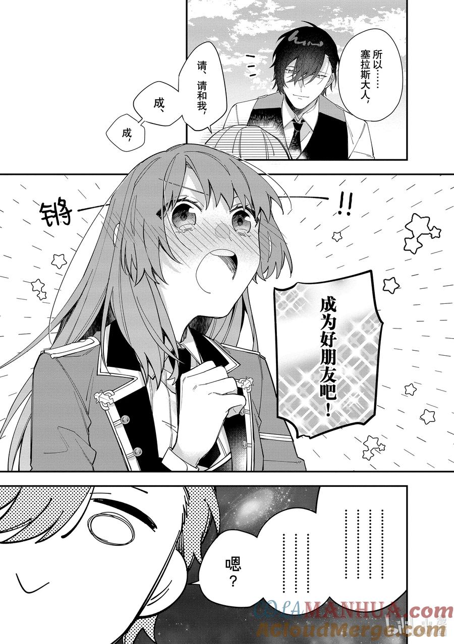 《家里蹲大小姐是懂兽语的圣兽饲养员》16 16 第21页