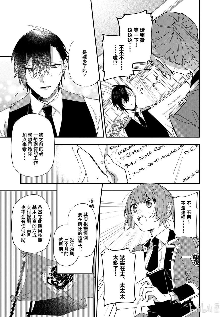 《家里蹲大小姐是懂兽语的圣兽饲养员》17 17 第14页