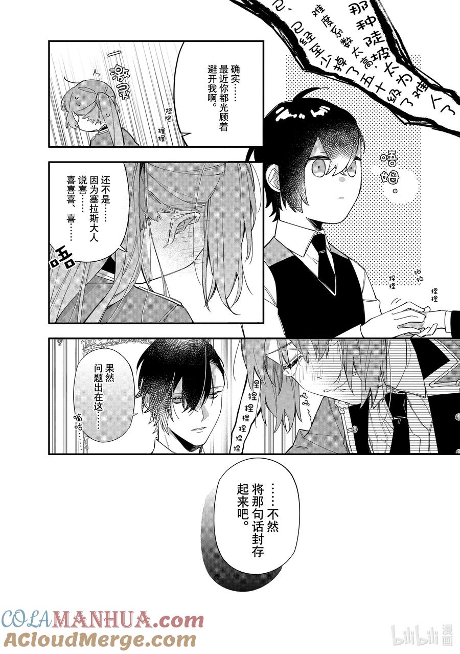 《家里蹲大小姐是懂兽语的圣兽饲养员》17 17 第19页