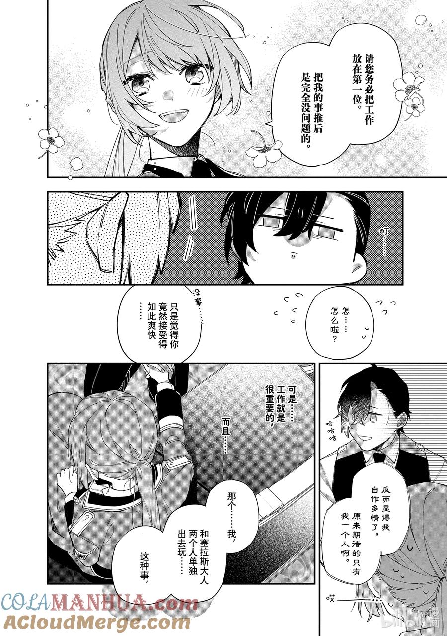 《家里蹲大小姐是懂兽语的圣兽饲养员》17 17 第17页