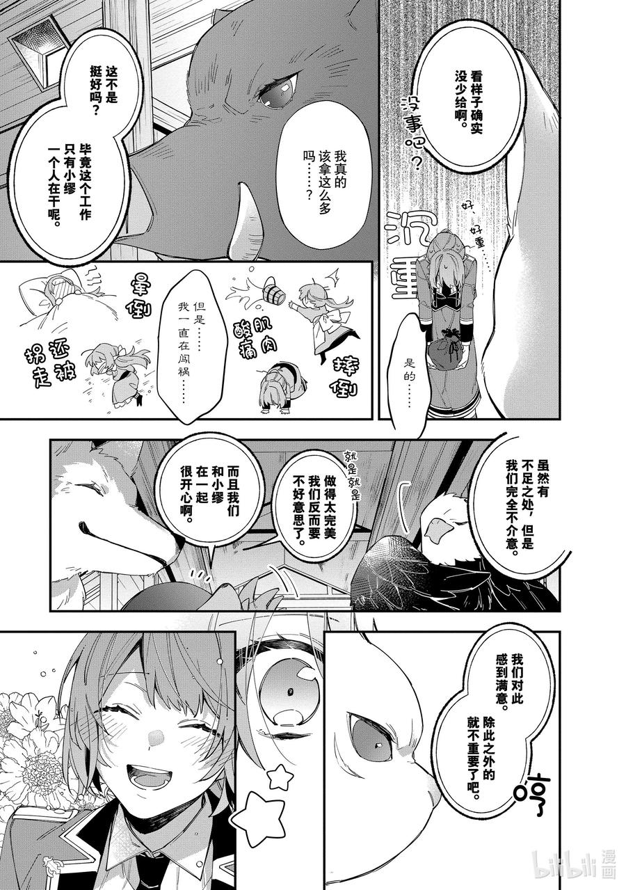 《家里蹲大小姐是懂兽语的圣兽饲养员》17 17 第28页