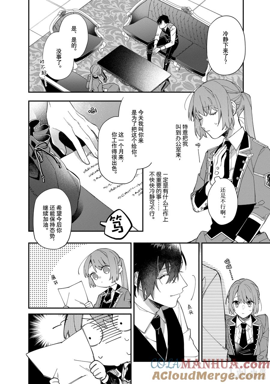 《家里蹲大小姐是懂兽语的圣兽饲养员》17 17 第13页