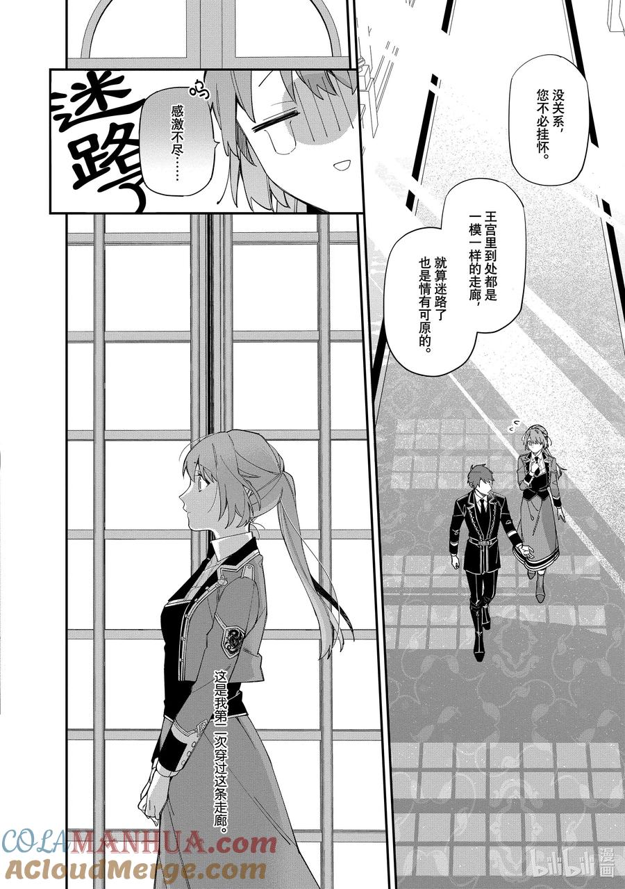 《家里蹲大小姐是懂兽语的圣兽饲养员》17 17 第5页
