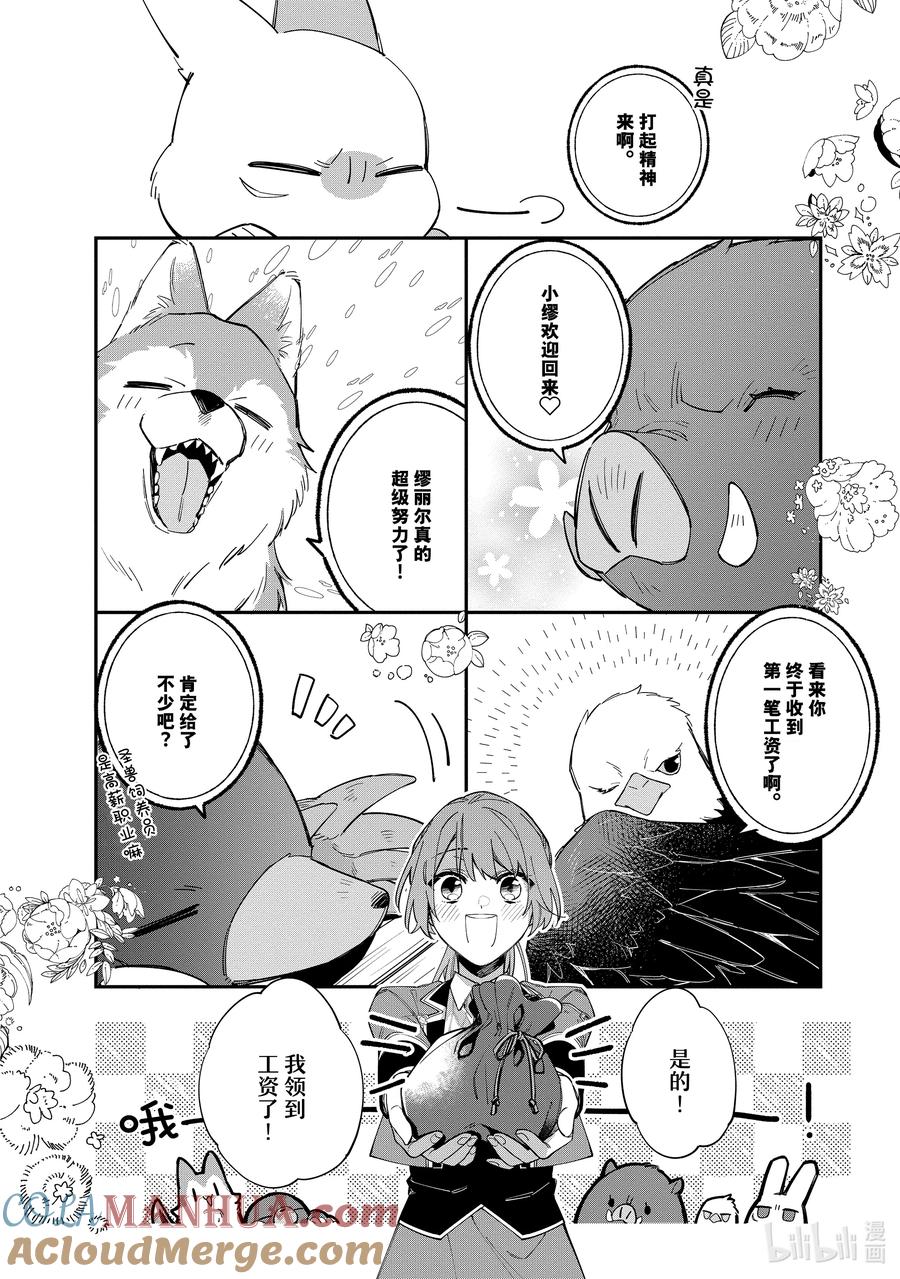 《家里蹲大小姐是懂兽语的圣兽饲养员》17 17 第27页