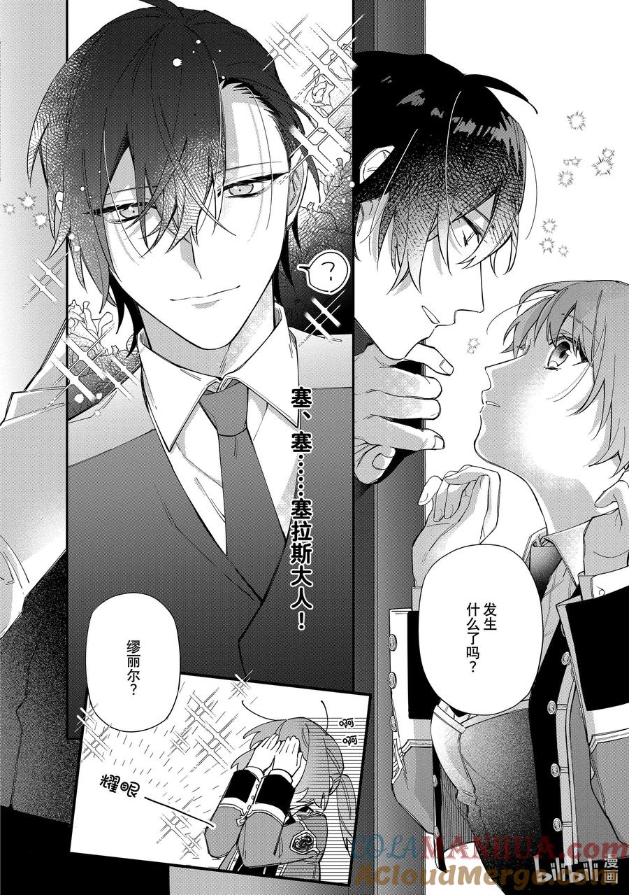 《家里蹲大小姐是懂兽语的圣兽饲养员》17 17 第11页