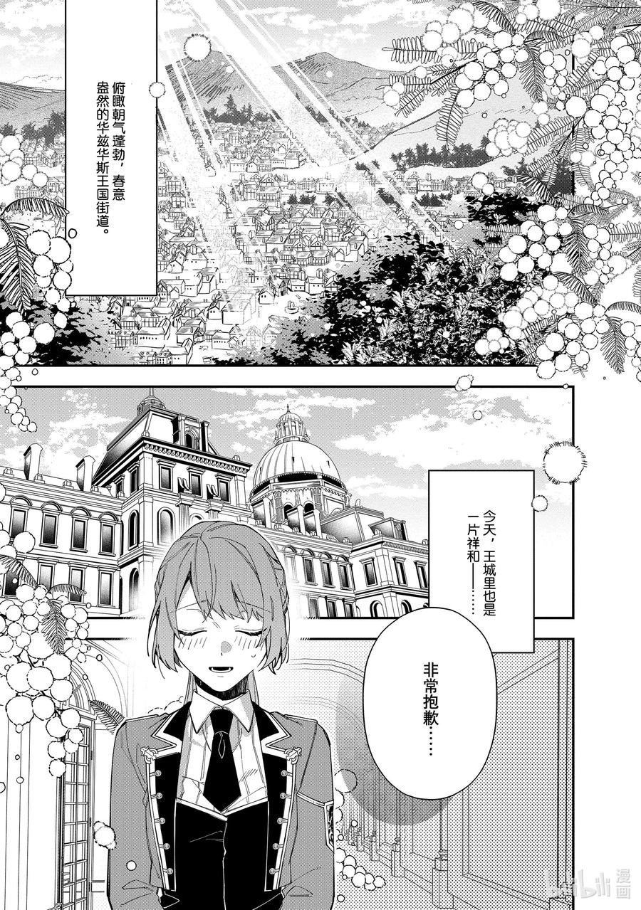 《家里蹲大小姐是懂兽语的圣兽饲养员》17 17 第4页