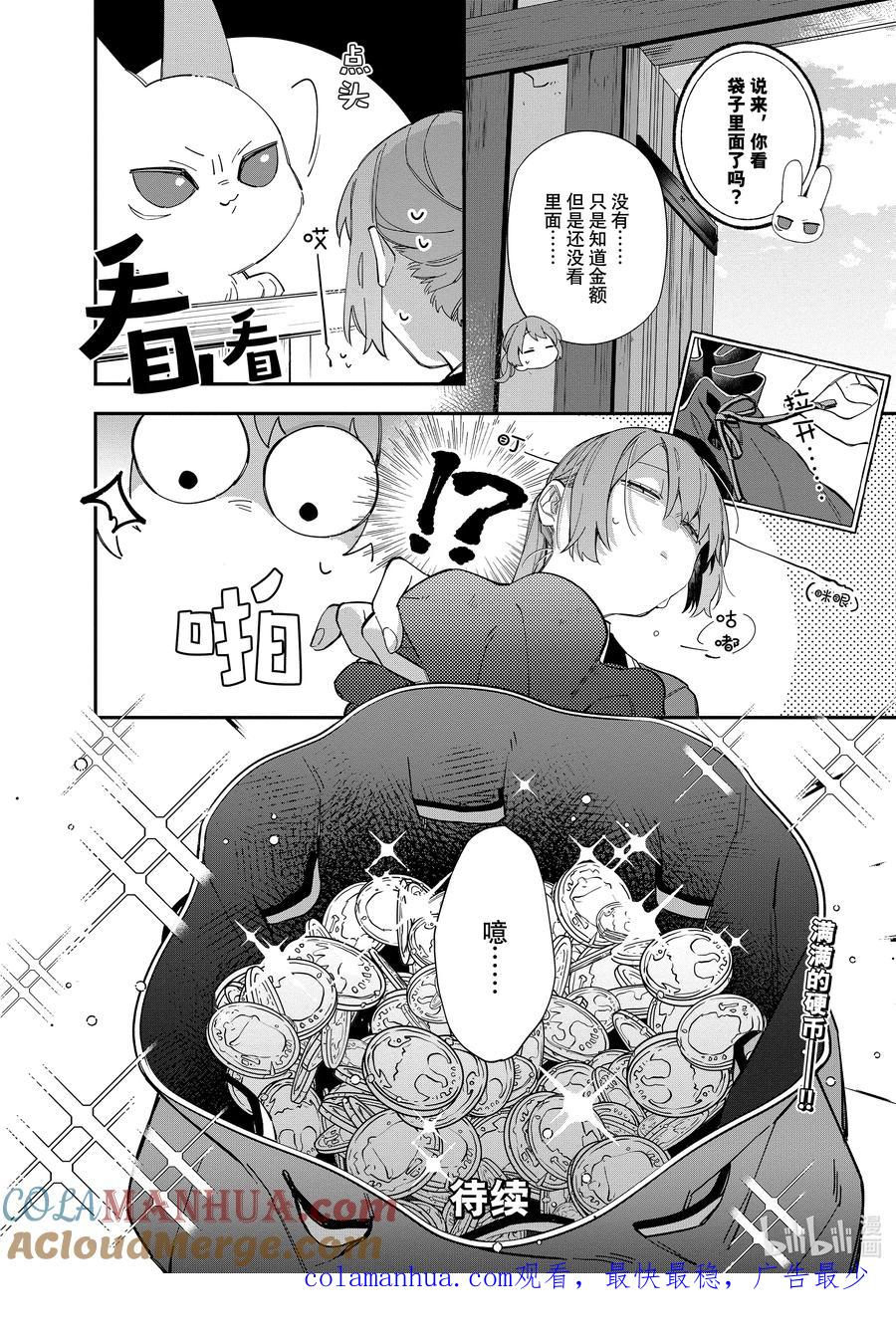 《家里蹲大小姐是懂兽语的圣兽饲养员》17 17 第29页