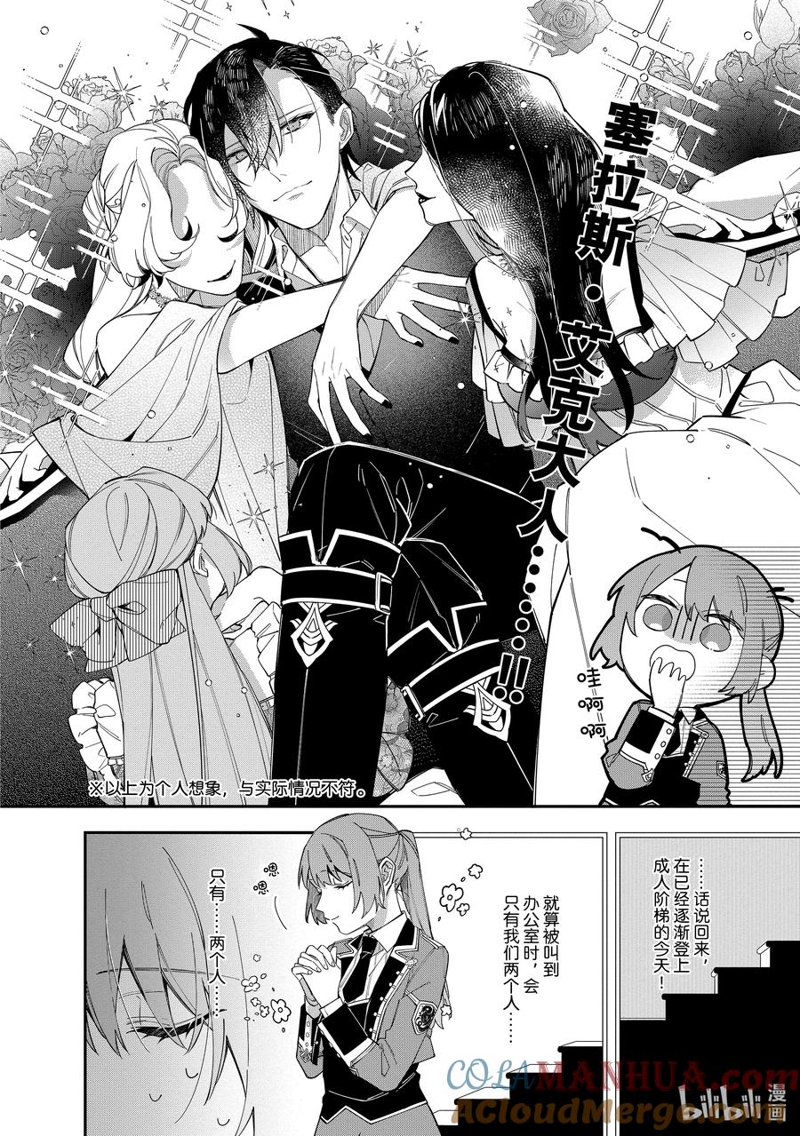 《家里蹲大小姐是懂兽语的圣兽饲养员》17 17 第9页