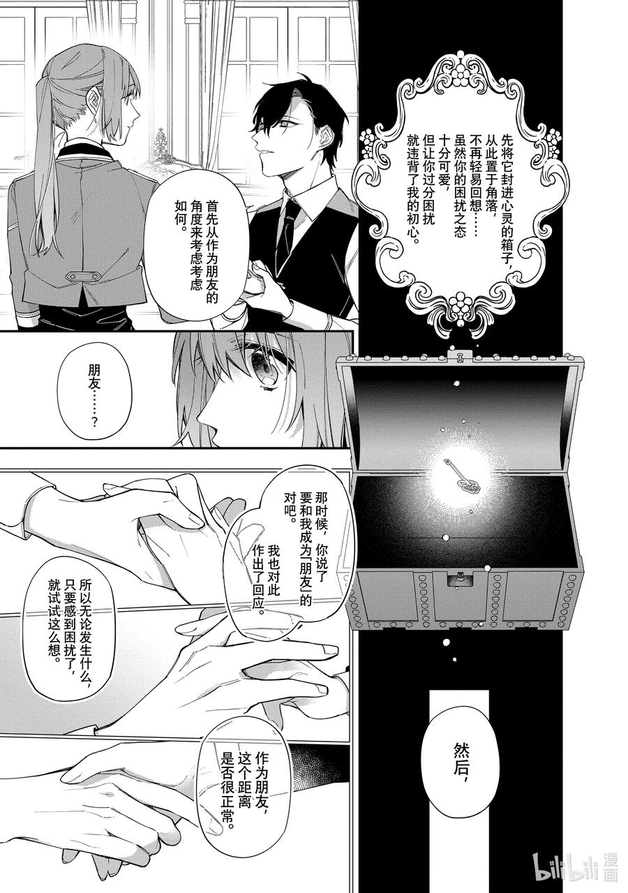 《家里蹲大小姐是懂兽语的圣兽饲养员》17 17 第20页