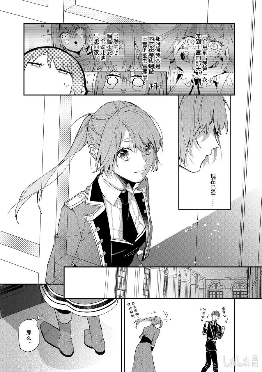 《家里蹲大小姐是懂兽语的圣兽饲养员》17 17 第6页
