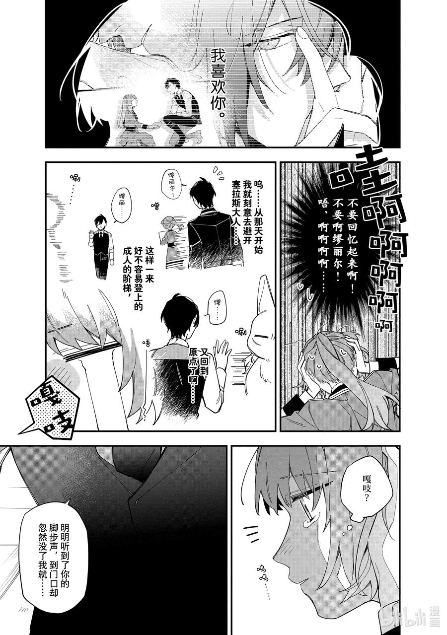《家里蹲大小姐是懂兽语的圣兽饲养员》17 17 第10页