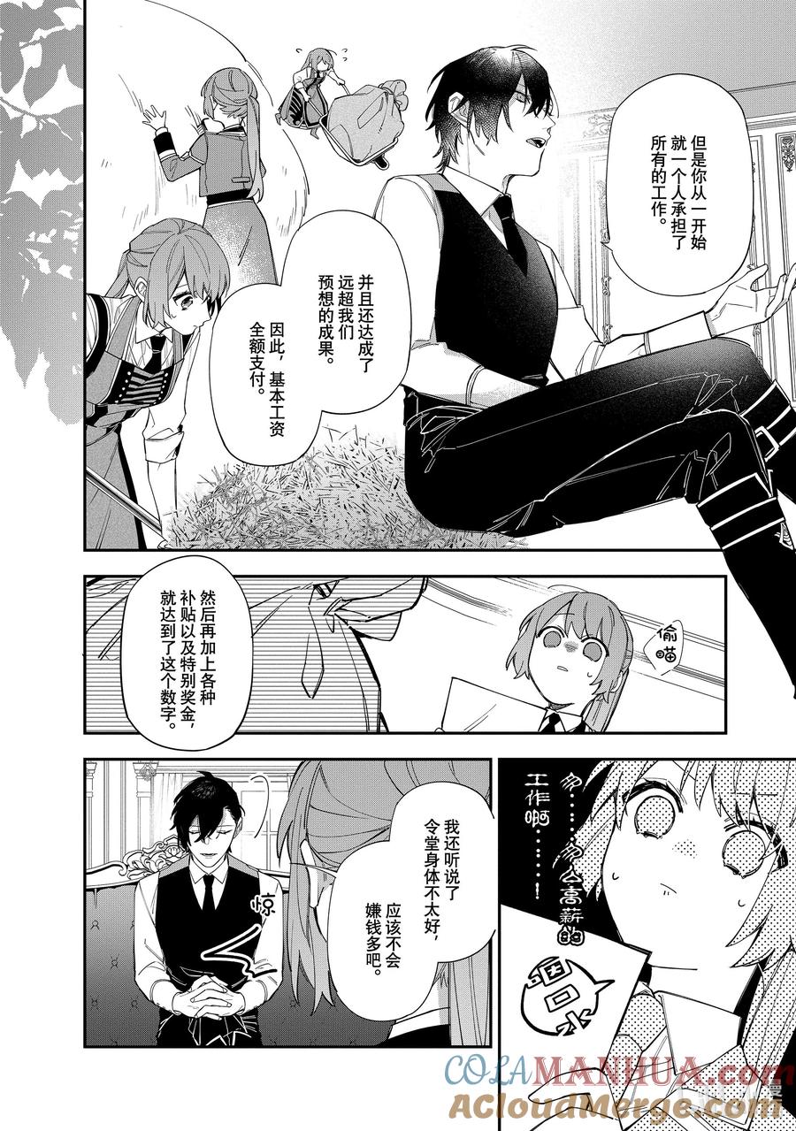《家里蹲大小姐是懂兽语的圣兽饲养员》17 17 第15页