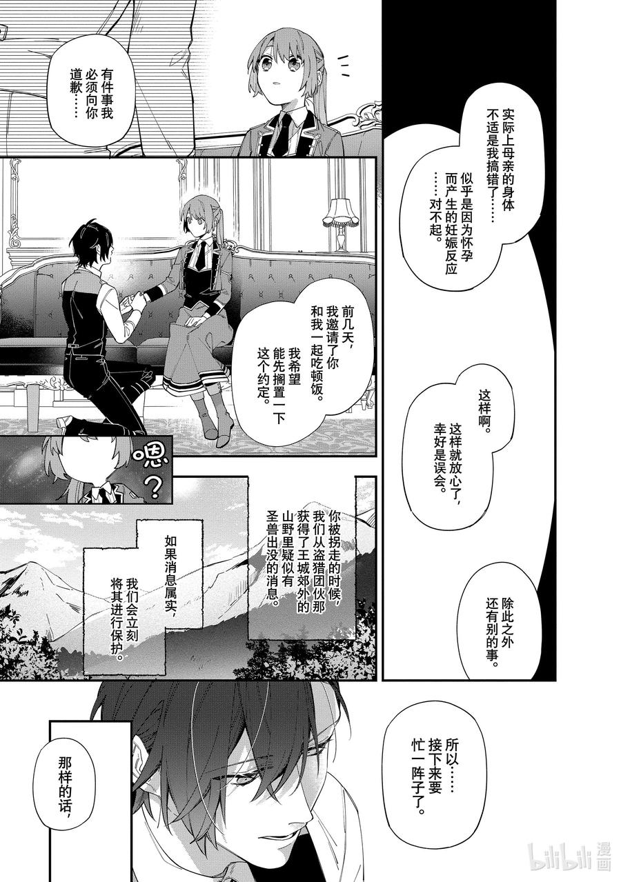 《家里蹲大小姐是懂兽语的圣兽饲养员》17 17 第16页