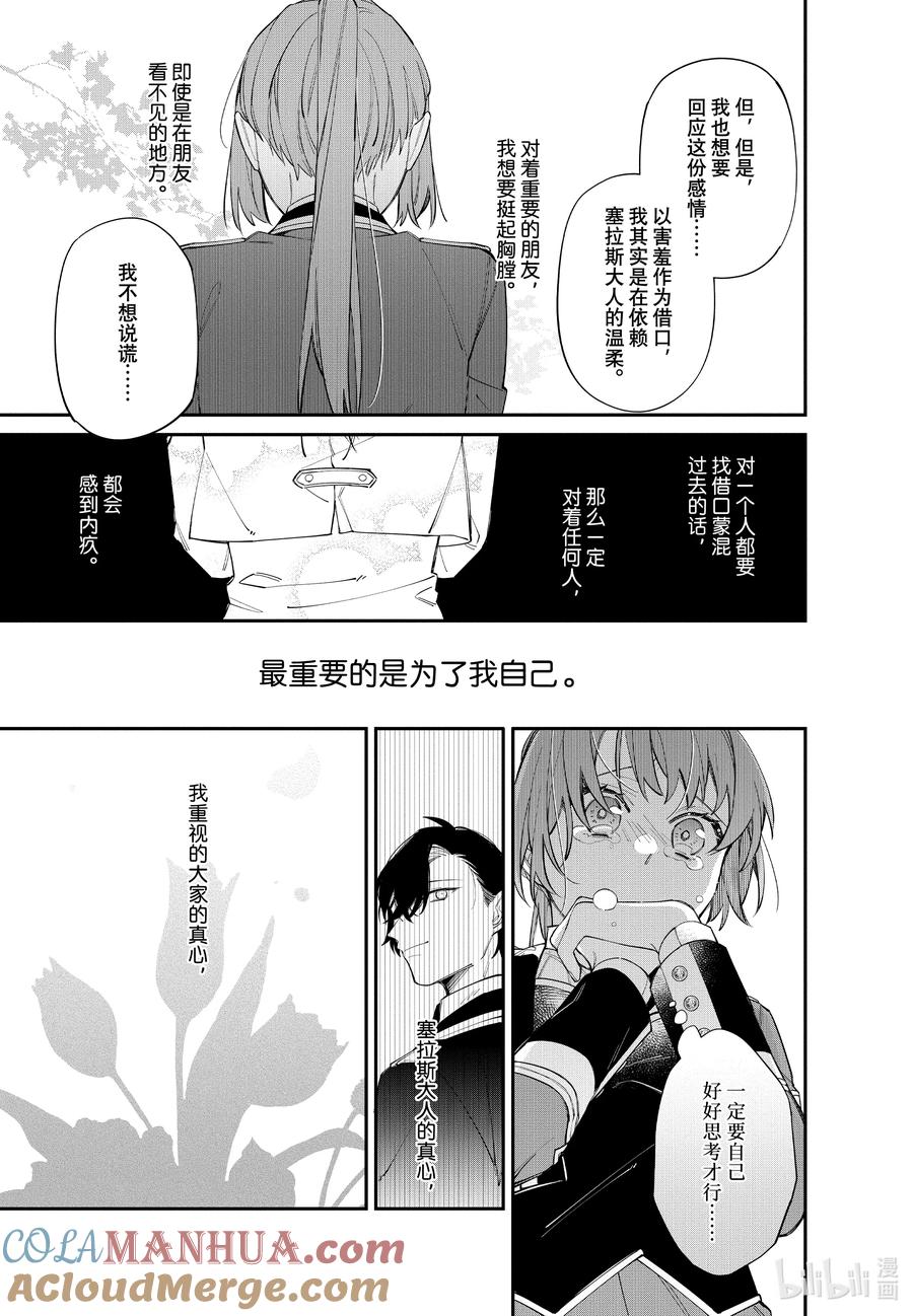 《家里蹲大小姐是懂兽语的圣兽饲养员》18 18 第25页