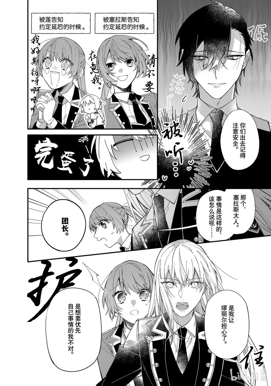 《家里蹲大小姐是懂兽语的圣兽饲养员》18 18 第12页