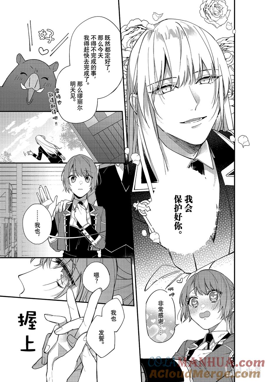 《家里蹲大小姐是懂兽语的圣兽饲养员》18 18 第21页